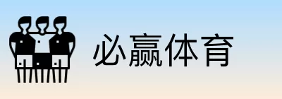 必赢体育 Logo
